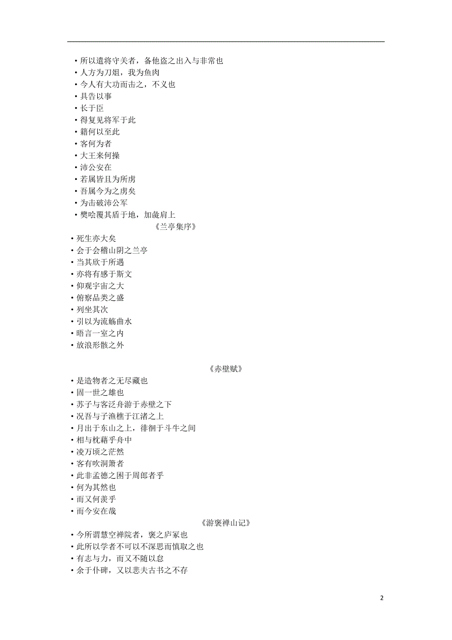 2015年高考语文 文言文复习之五 课内文言句式总结学案_第2页