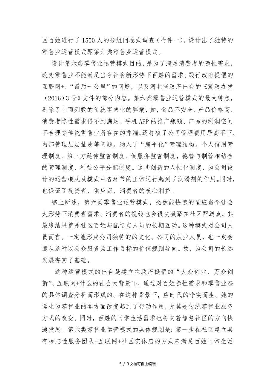 智慧社区项目说明书_第5页