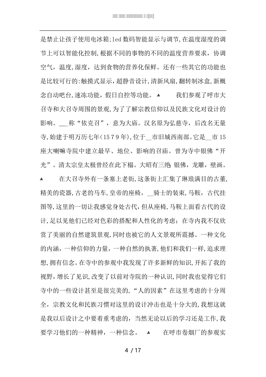 大学生生产实习总结最新5篇_第4页