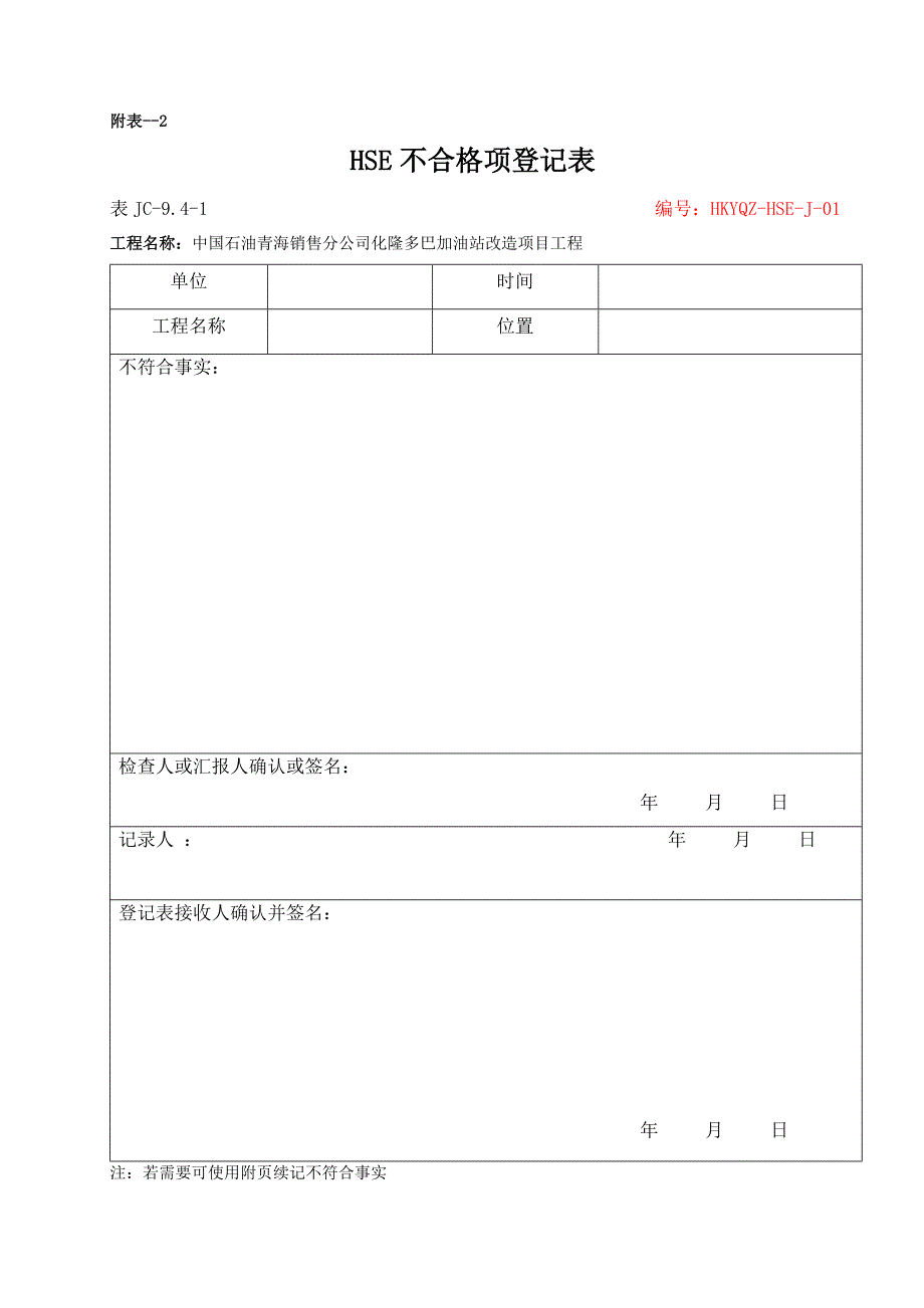 项目施工检查表_第3页