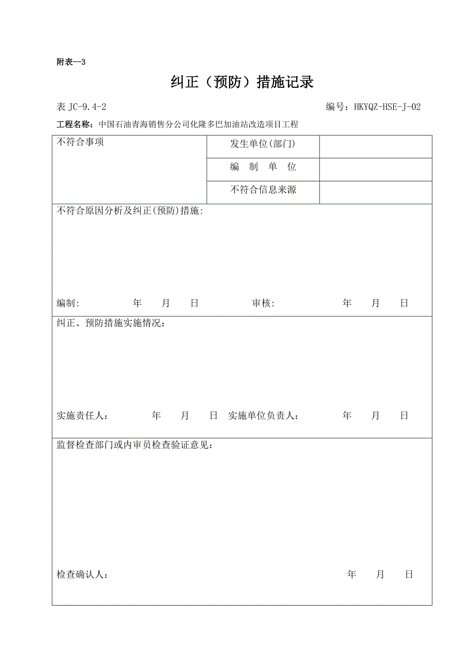 项目施工检查表_第4页