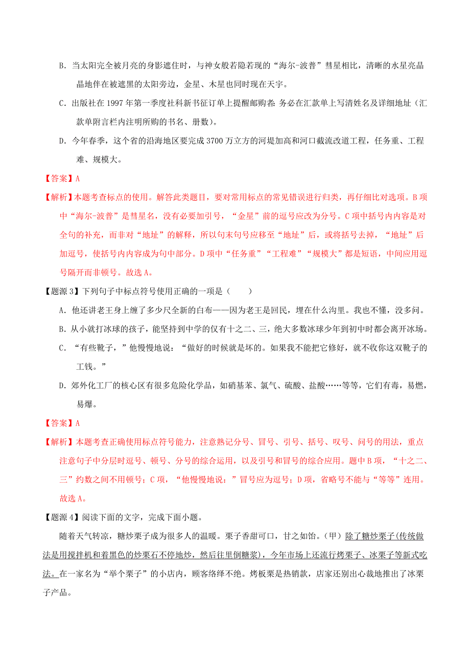 高考语文母题题源系列专题03正确使用标点符号含解析_第3页