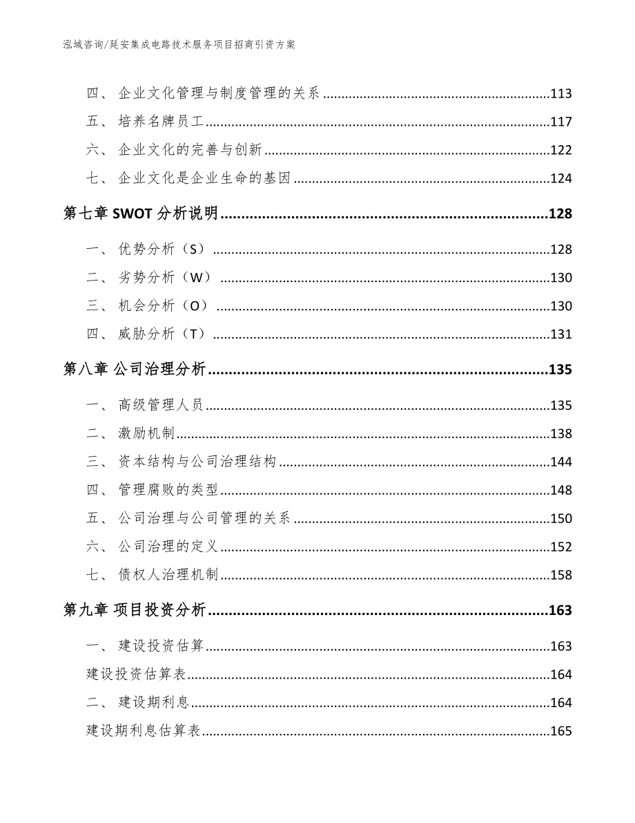 延安集成电路技术服务项目招商引资方案_模板范本_第4页