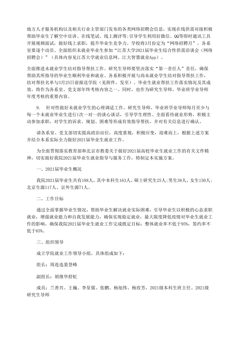 学院2021年毕业生就业工作实施方案3篇_第2页