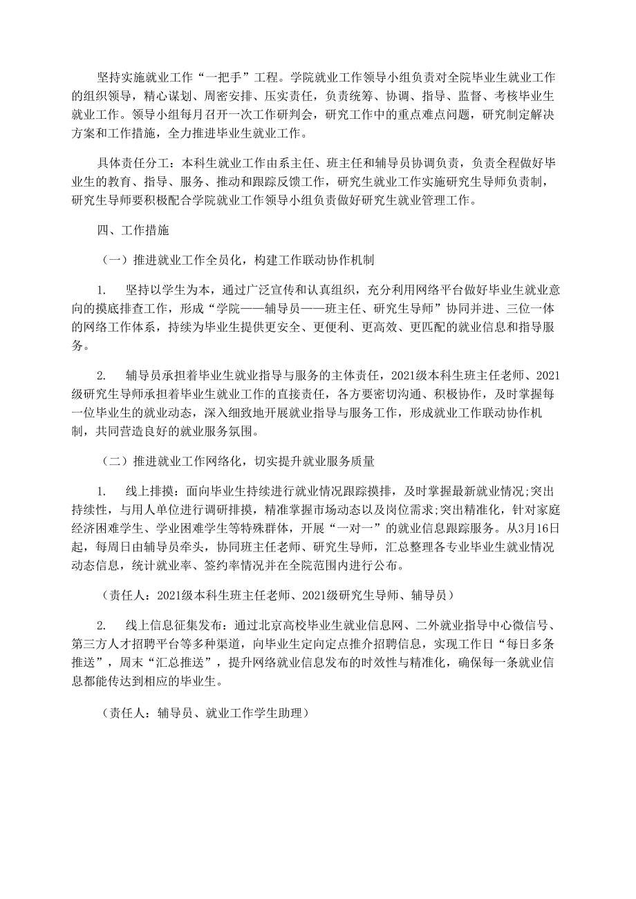 学院2021年毕业生就业工作实施方案3篇_第3页