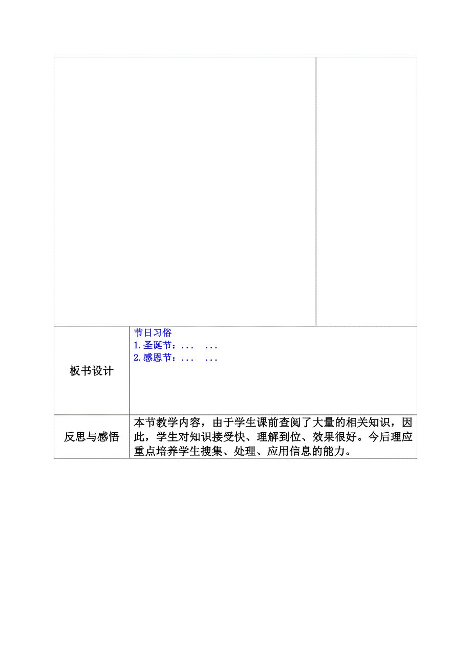 节日习俗教案_第3页