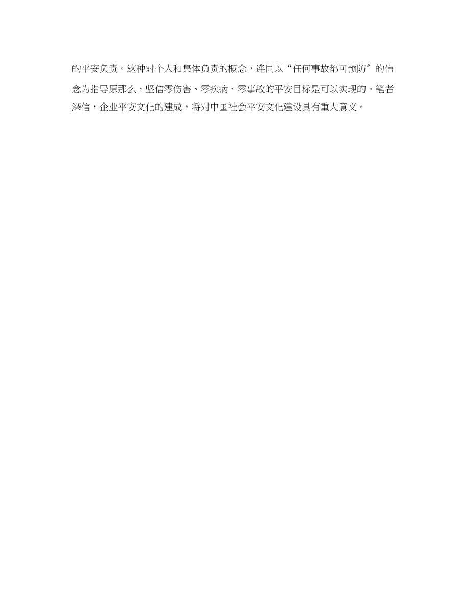 2023年《安全文化》之杜邦安全文化的四个发展阶段.docx_第5页