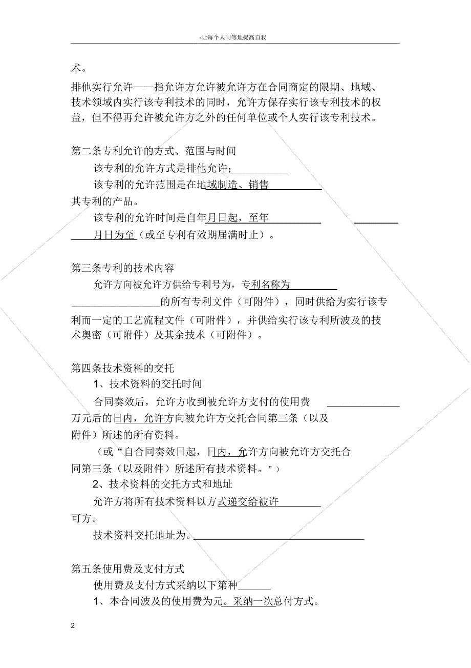 专利排他许可合同.doc_第2页