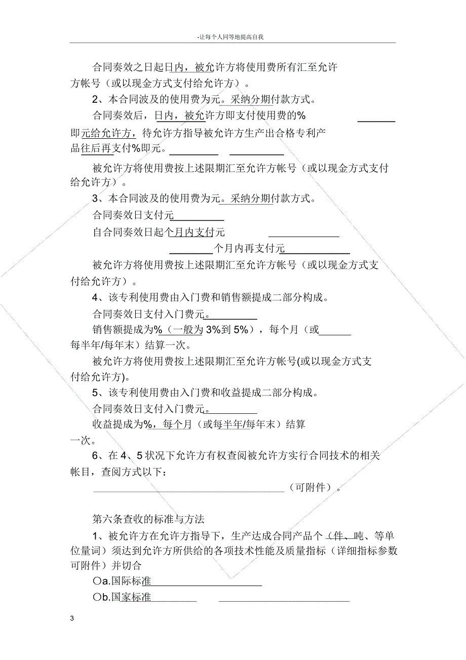 专利排他许可合同.doc_第3页