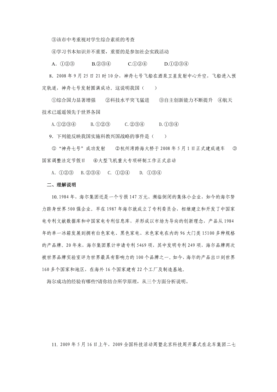 九年级思想品德第七课科教兴国之路学案鲁教版_第4页