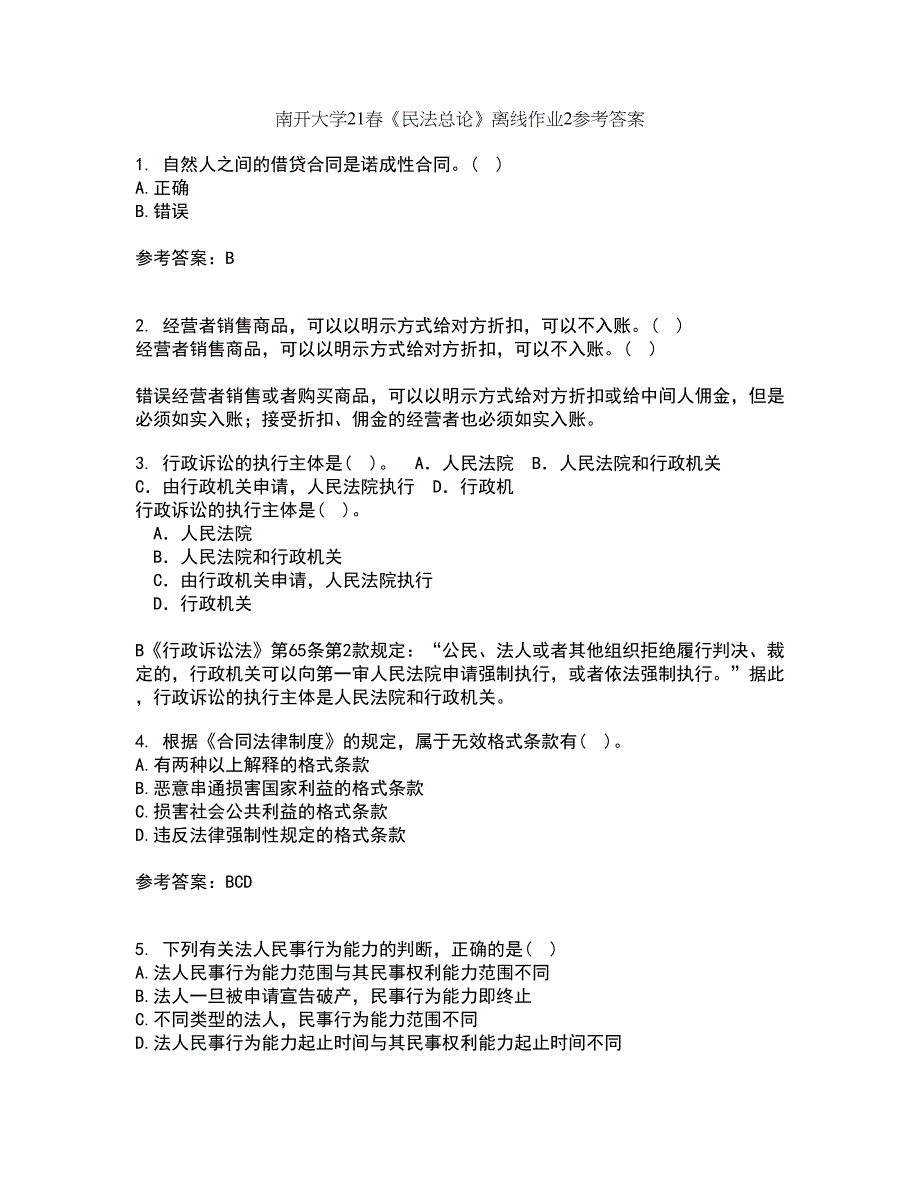 南开大学21春《民法总论》离线作业2参考答案7_第1页