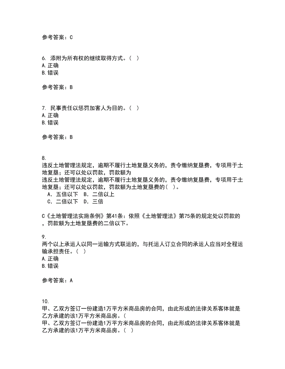 南开大学21春《民法总论》离线作业2参考答案7_第2页