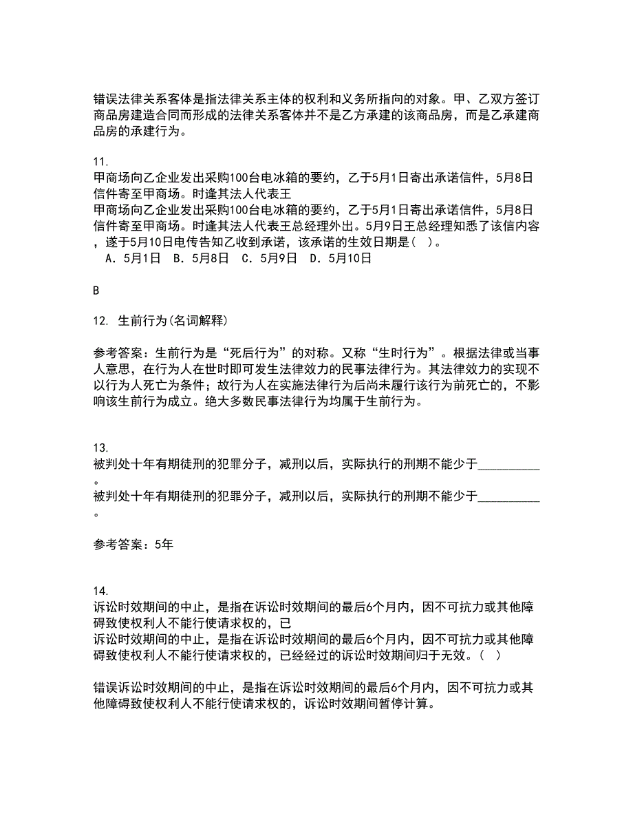 南开大学21春《民法总论》离线作业2参考答案7_第3页