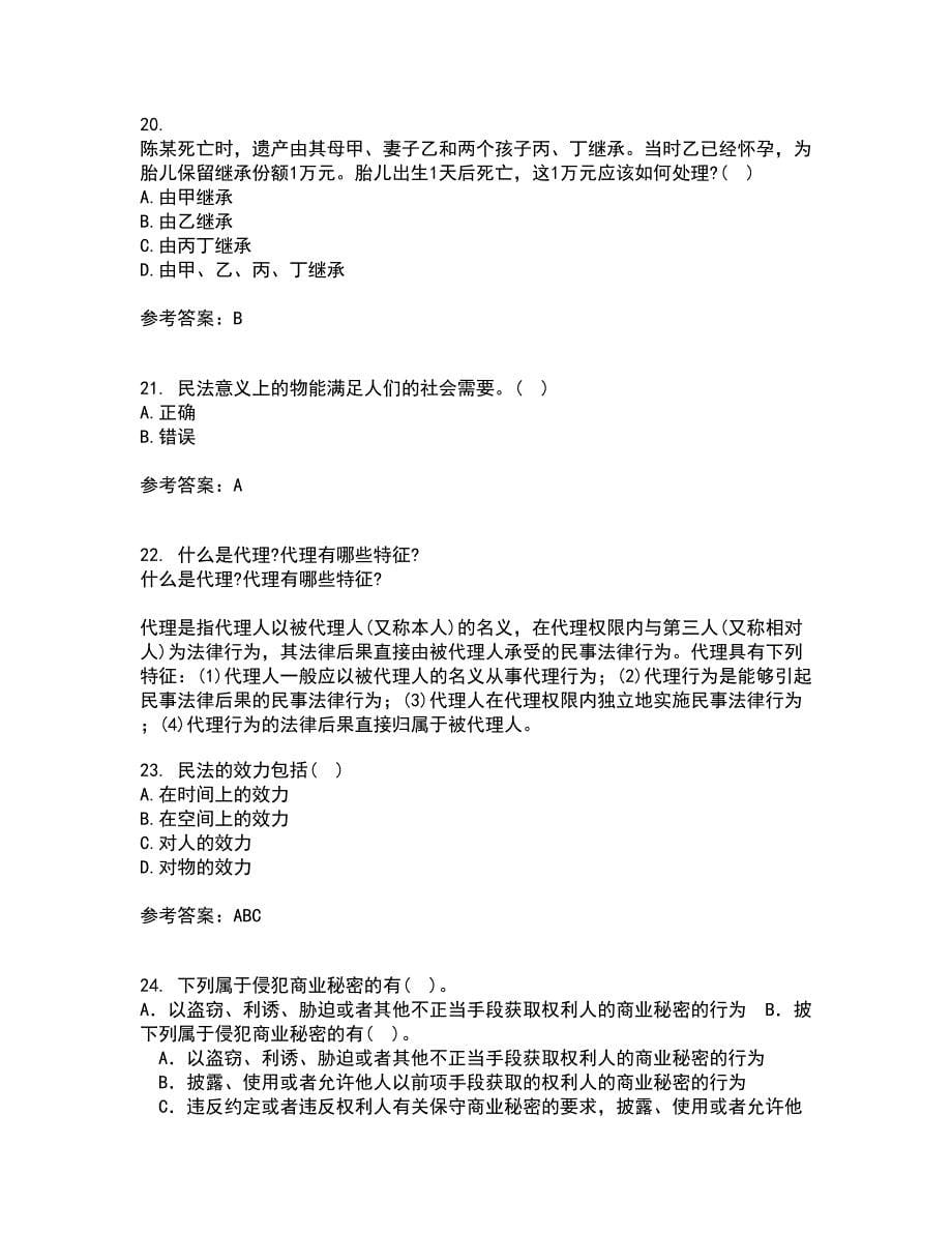 南开大学21春《民法总论》离线作业2参考答案7_第5页