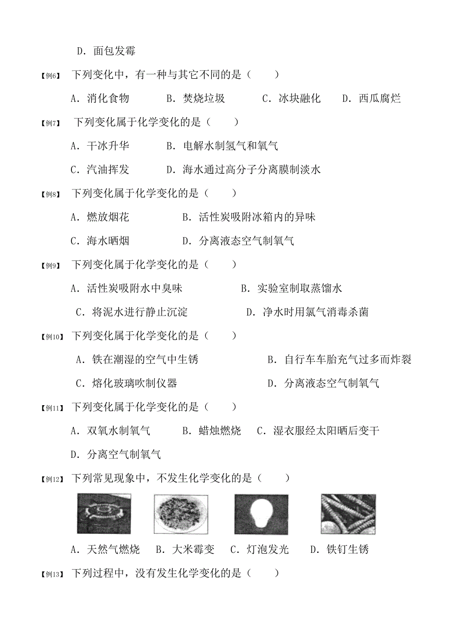 初三化学上册知识点及习题_第3页