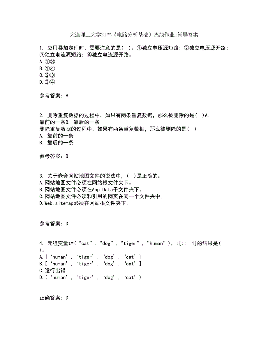 大连理工大学21春《电路分析基础》离线作业1辅导答案81_第1页