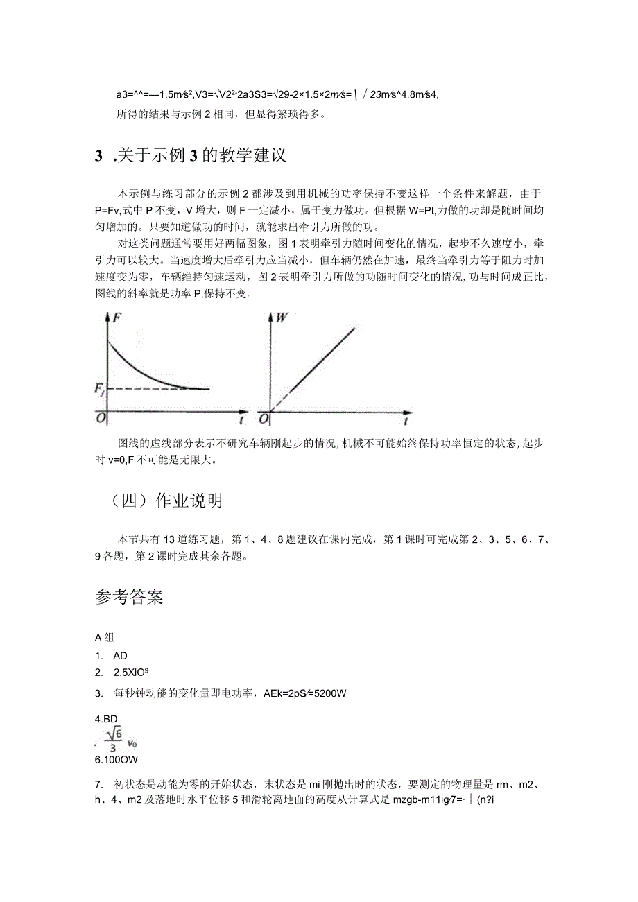 第二讲B动能定理的应用教学建议_第2页