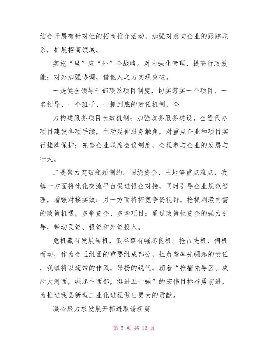 工业园区表态发言.doc_第5页