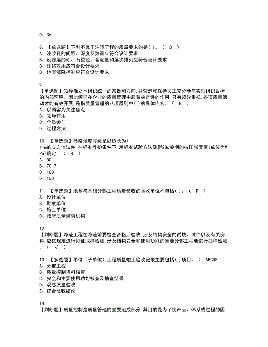 2022年质量员-土建方向-岗位技能(质量员)资格考试模拟试题带答案参考90_第2页