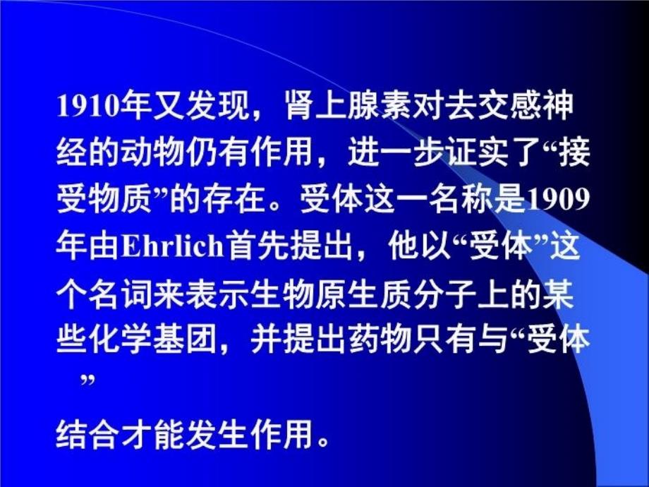 最新受体学说及其临床意义精品课件_第4页