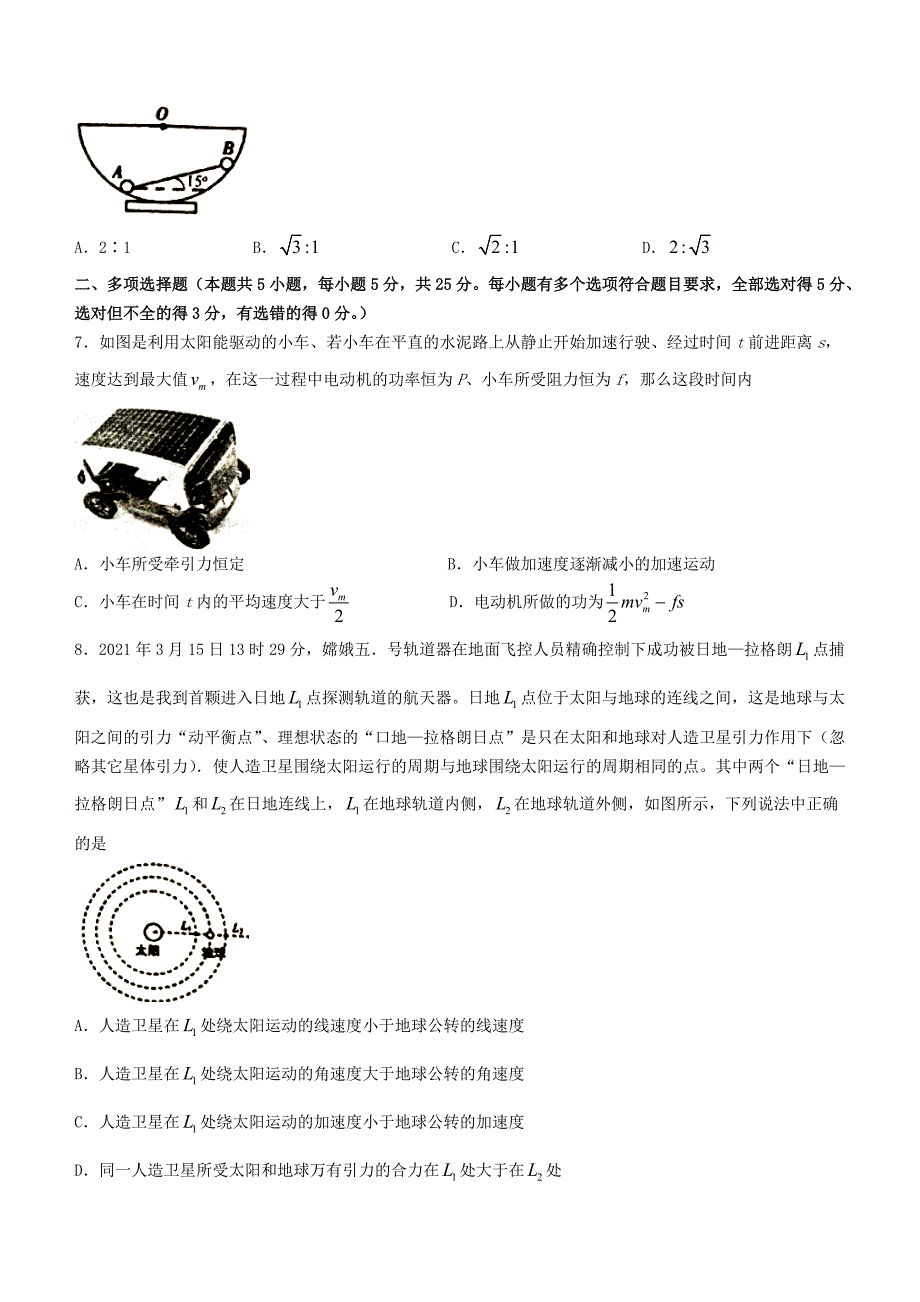 湖南省岳阳市2020-2021学年高二物理下学期期末教学质量检测试题（含答案）_第3页