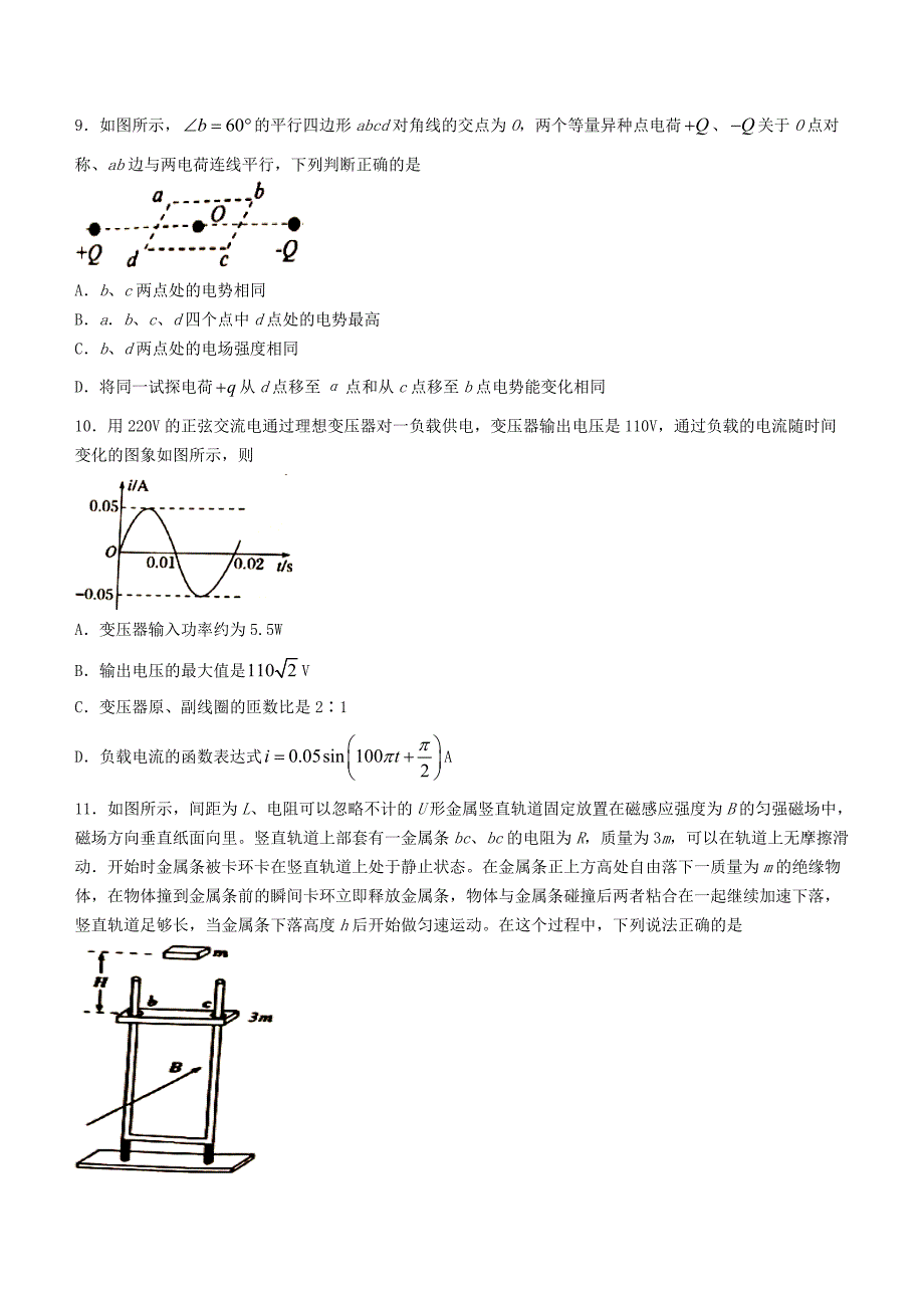 湖南省岳阳市2020-2021学年高二物理下学期期末教学质量检测试题（含答案）_第4页