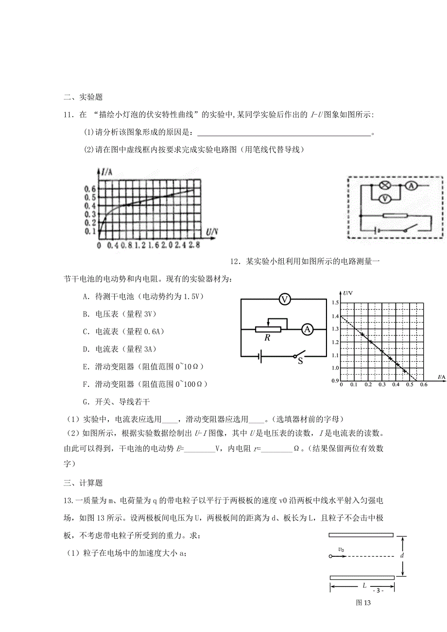 福建省尤溪县第七中学高二物理上学期第五次“周学习清单”反馈测试试题06_第3页