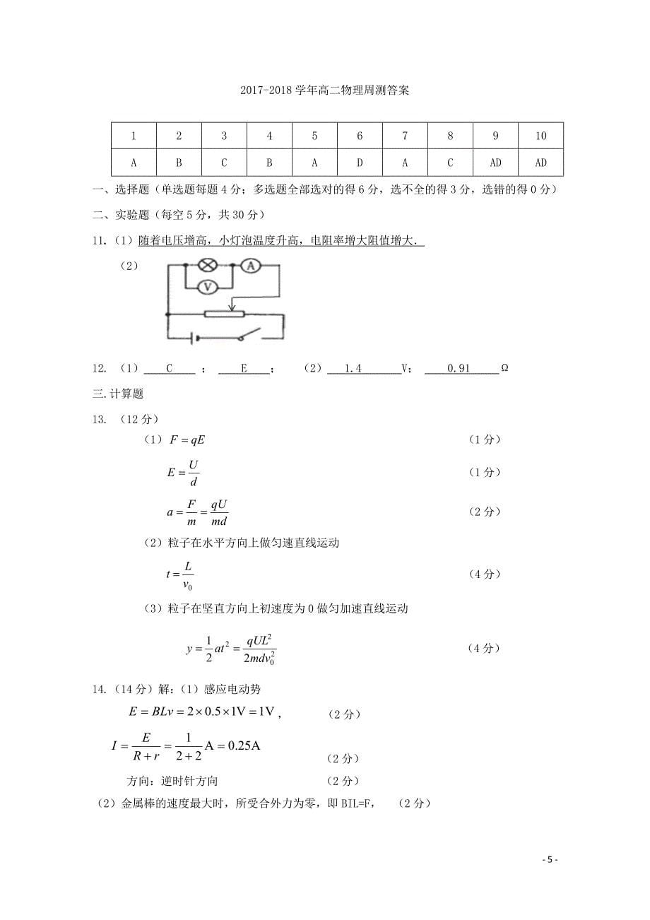 福建省尤溪县第七中学高二物理上学期第五次“周学习清单”反馈测试试题06_第5页