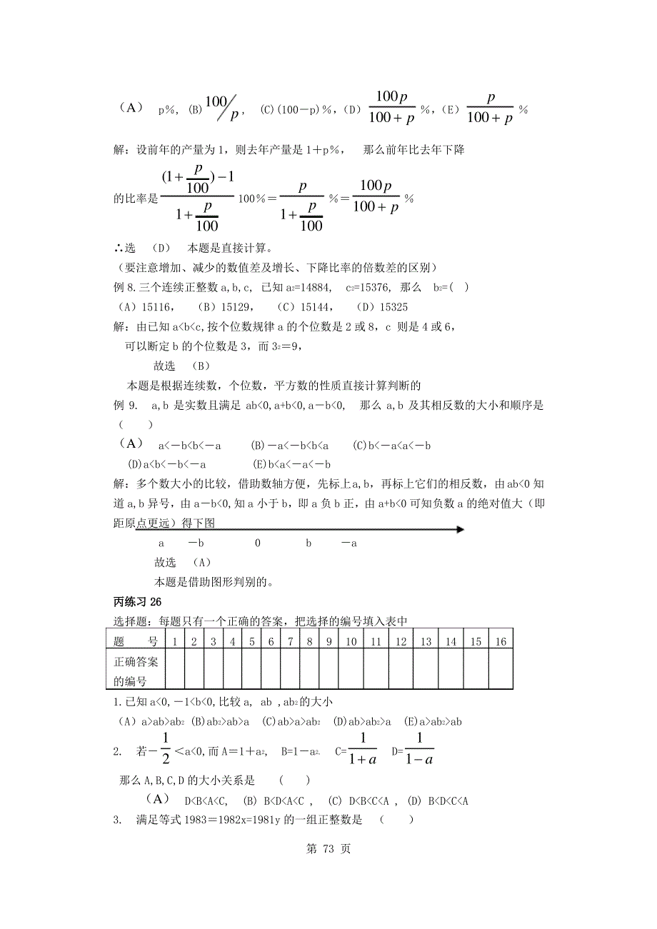 初中数学竞赛辅导资料(26)_第3页