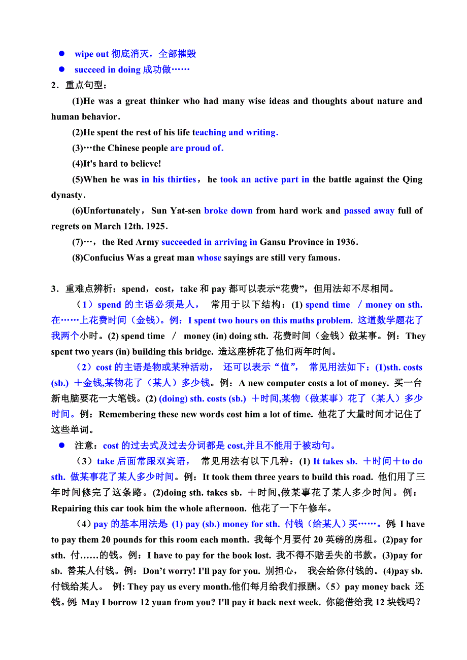 仁爱英语九年级下知识点复习_第3页