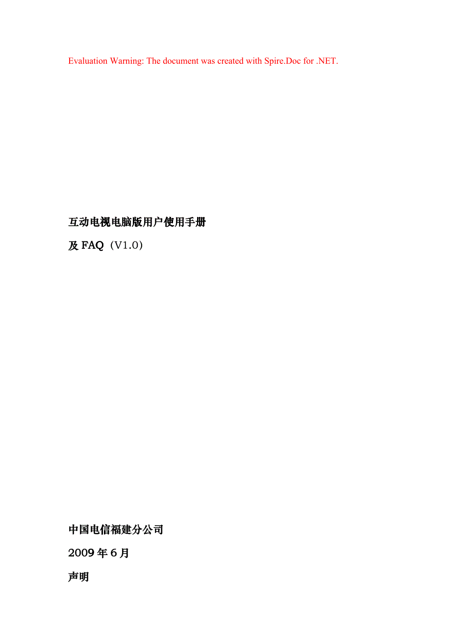 互动电视电脑版用户使用手册_第1页