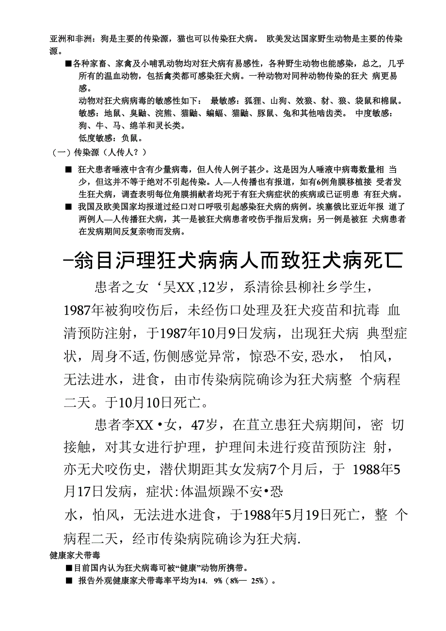 狂犬病的诊断与治疗_第2页