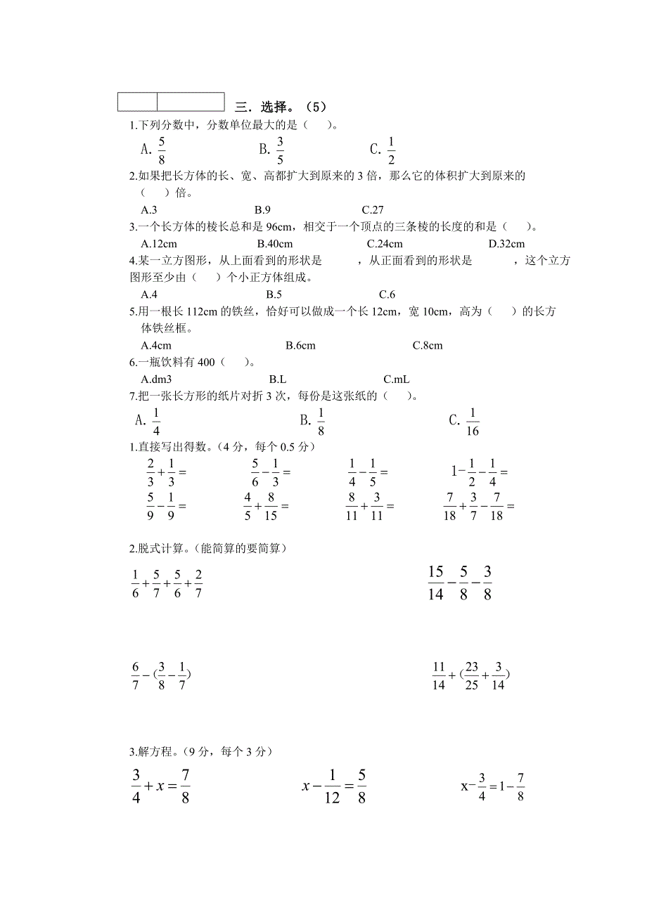 五年级数学试卷模板_第2页