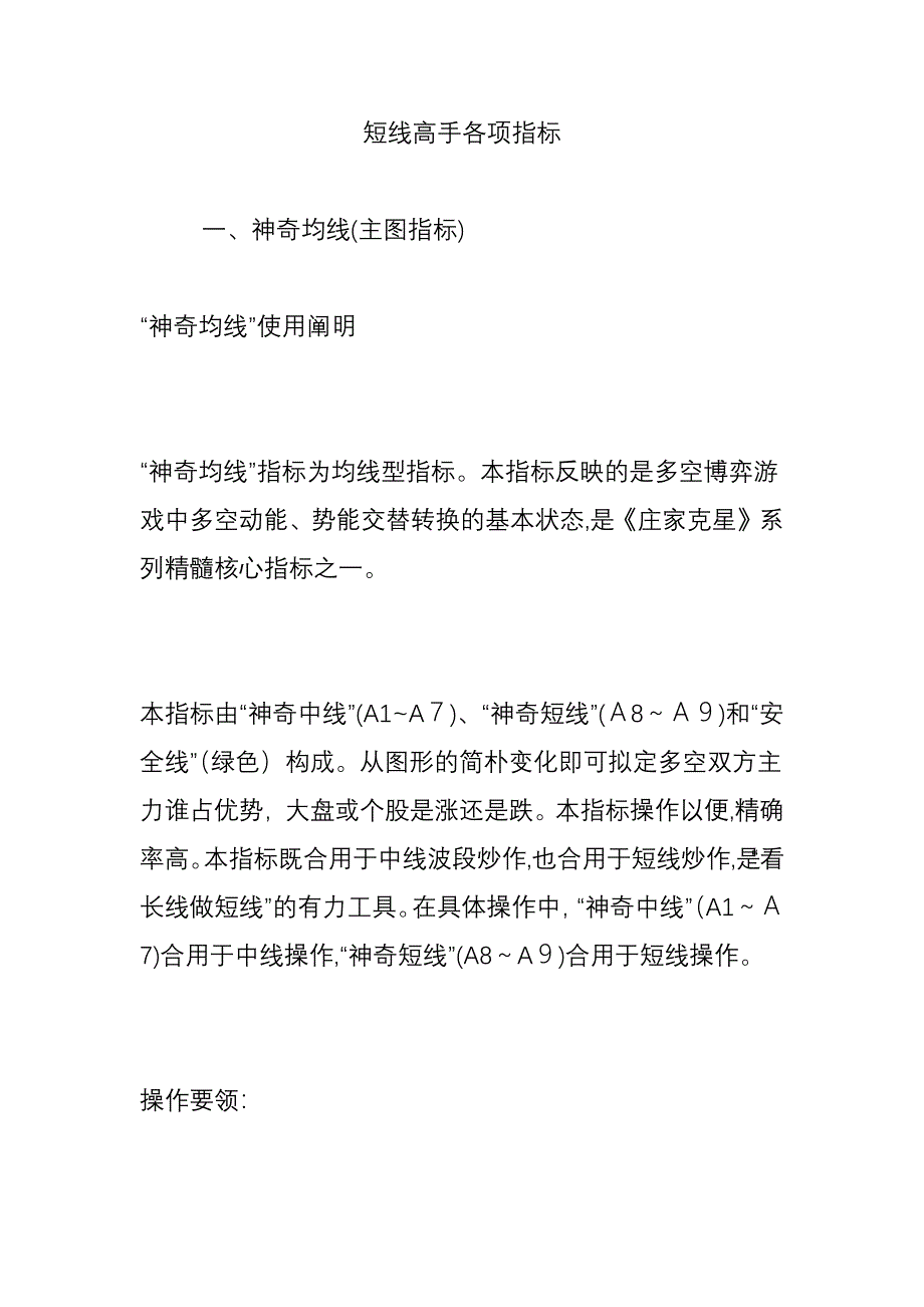 短线高手各项指标_第1页