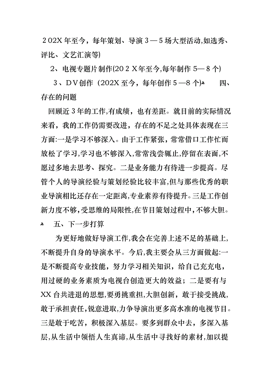 优秀的个人述职报告汇总5篇_第4页