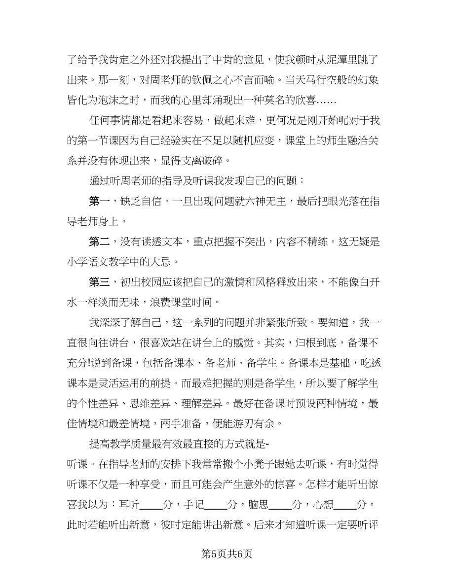 2023教师实习总结（三篇）.doc_第5页