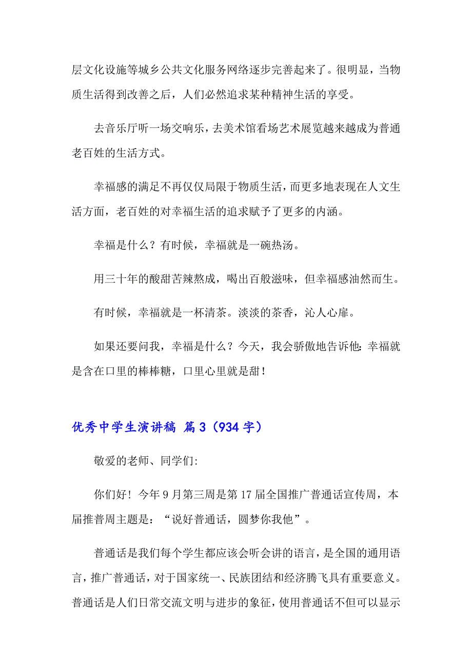 2023年精选优秀中学生演讲稿汇编5篇_第4页