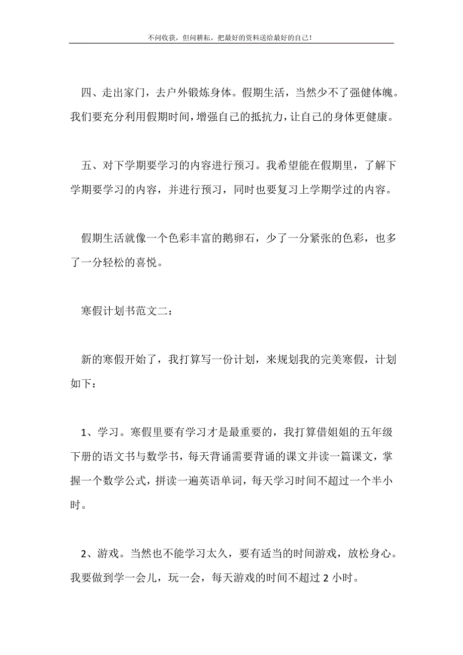 2021年寒假活动计划范文2篇_0新编.doc_第3页