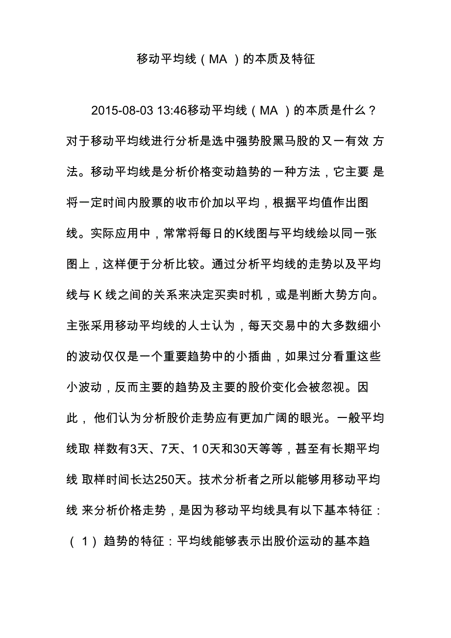 移动平均线的本质及特征_第1页