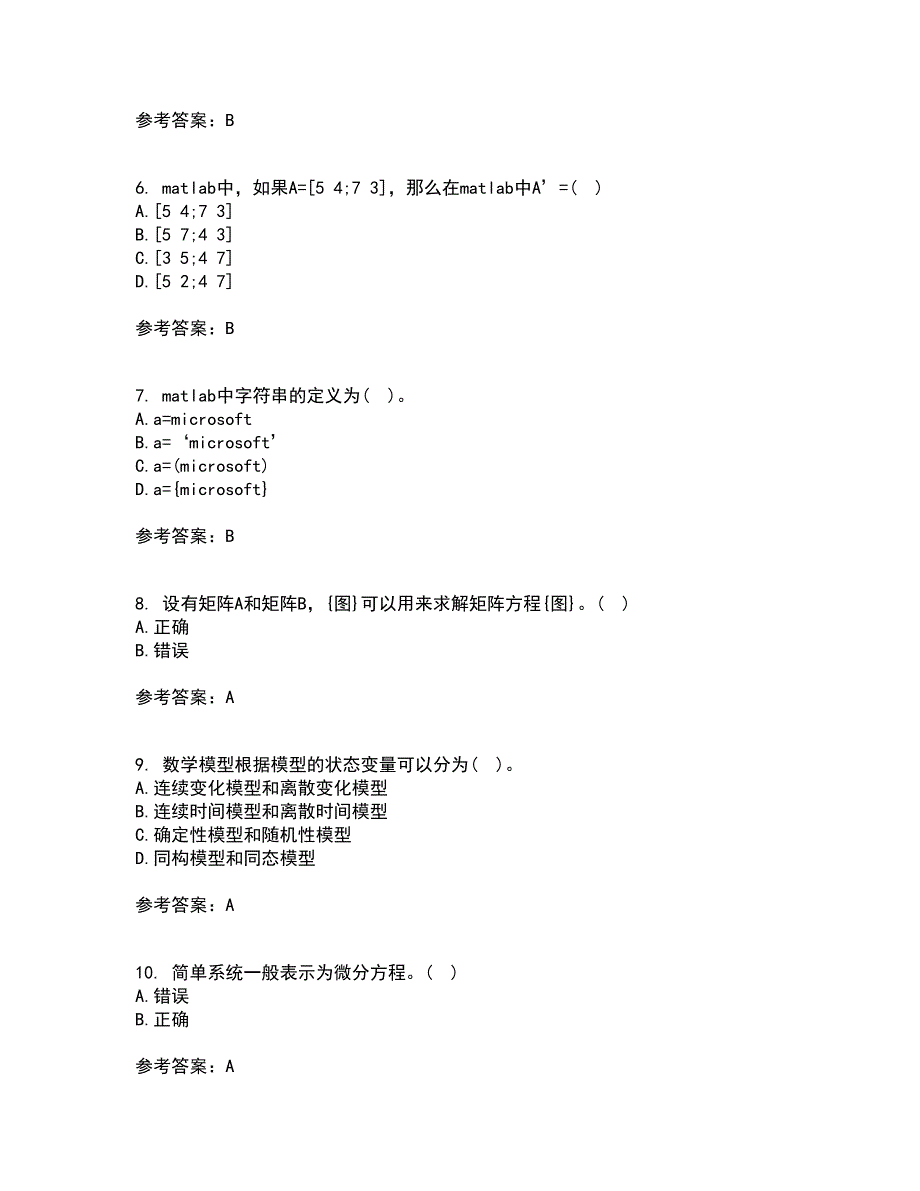 吉林大学21秋《控制系统数字仿真》在线作业二满分答案30_第2页