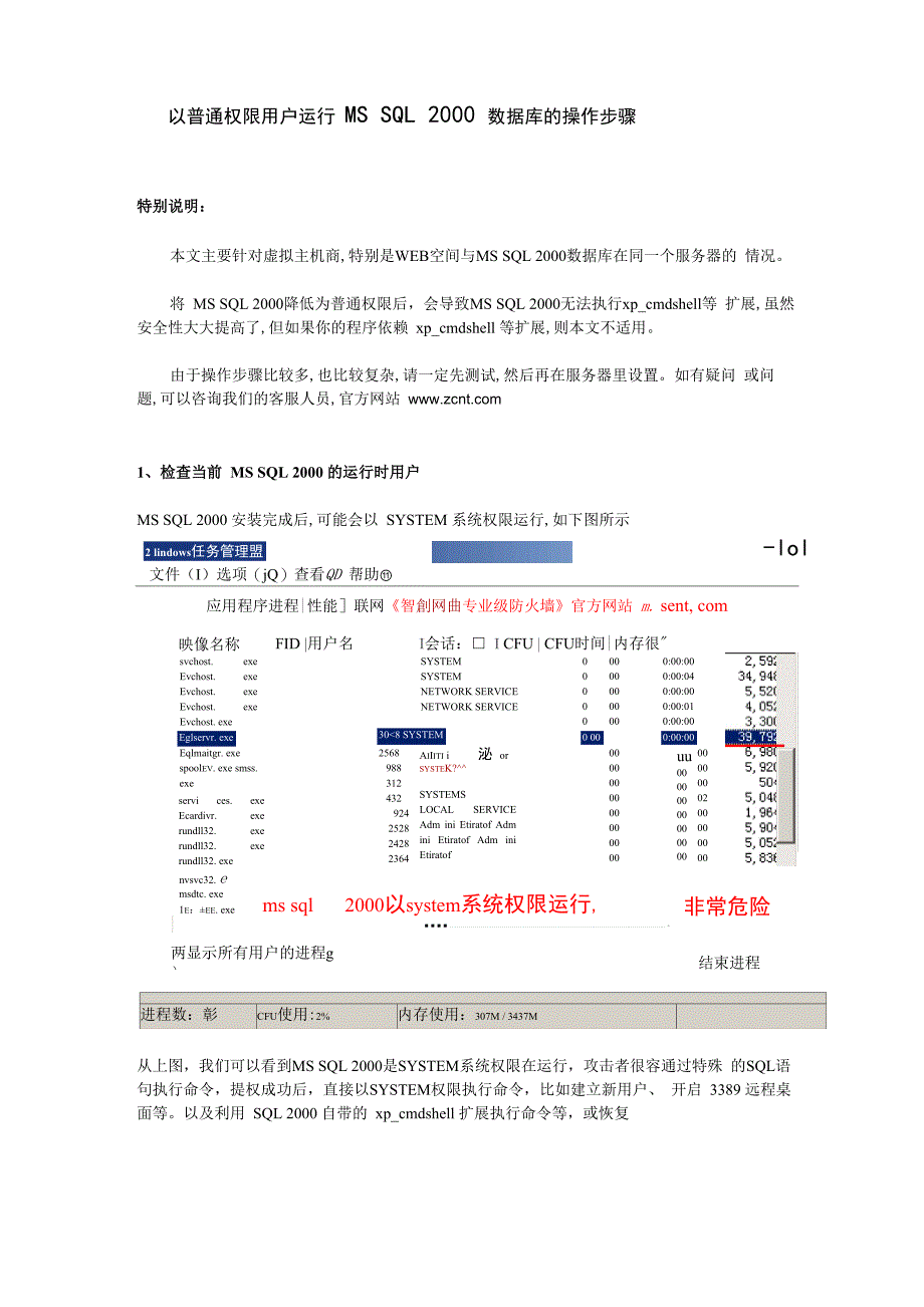 以普通权限用户运行MsSql2000数据库的操作步骤_第1页