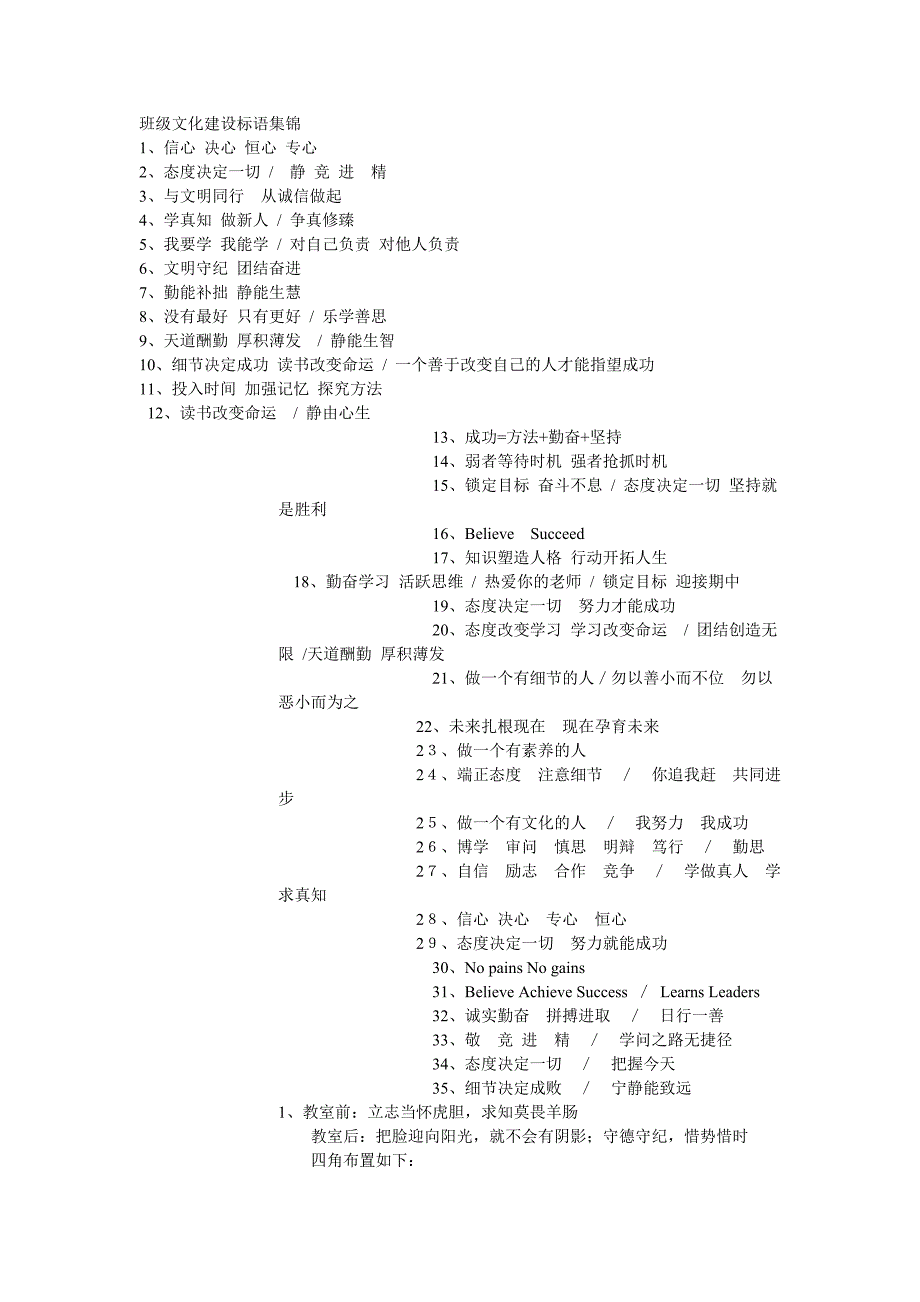 班级文化建设标语集锦_第1页