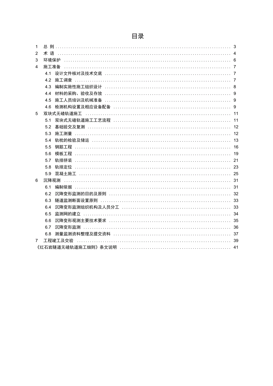 红石岩无碴轨道施工细则_第3页