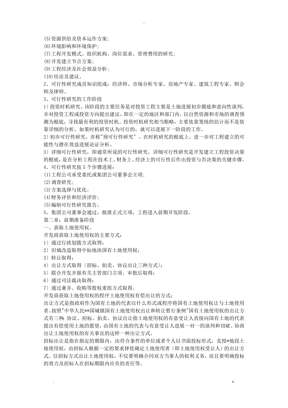 房地产项目开发流程全过程29880_第2页