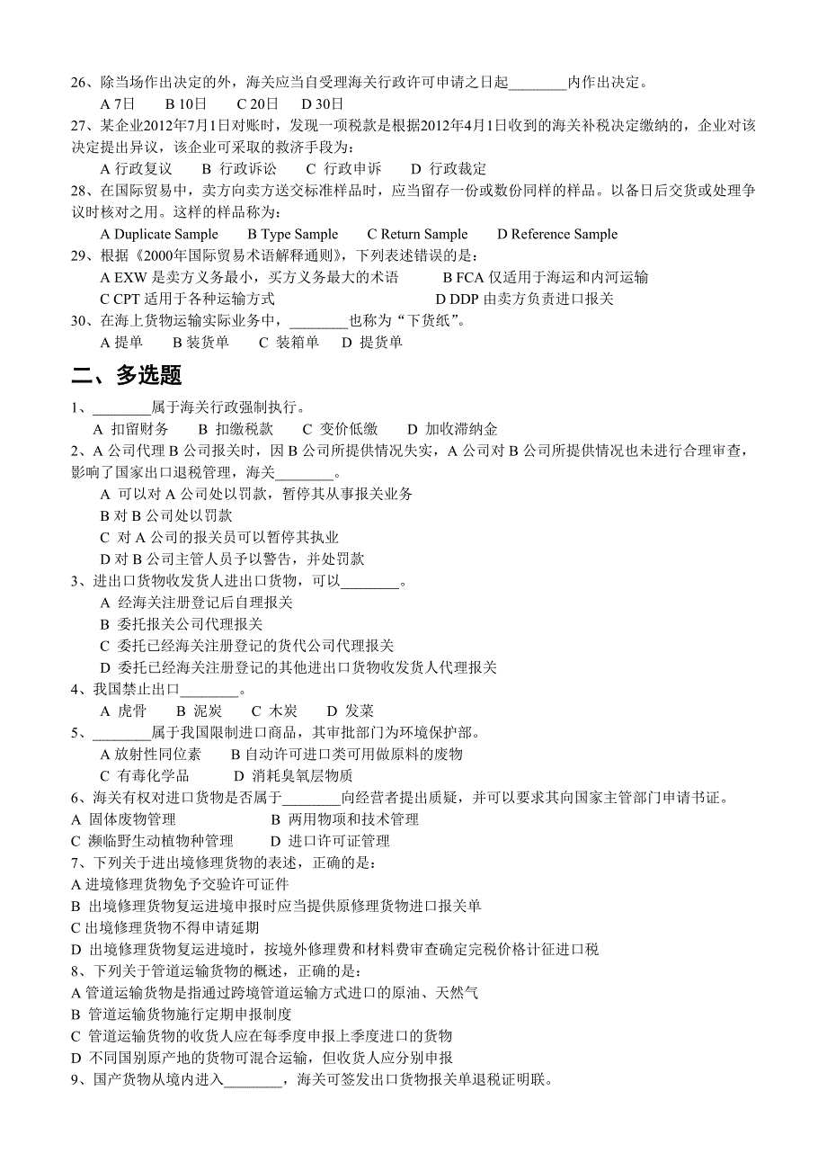 报关员试题及答案(完整打印版)_第3页