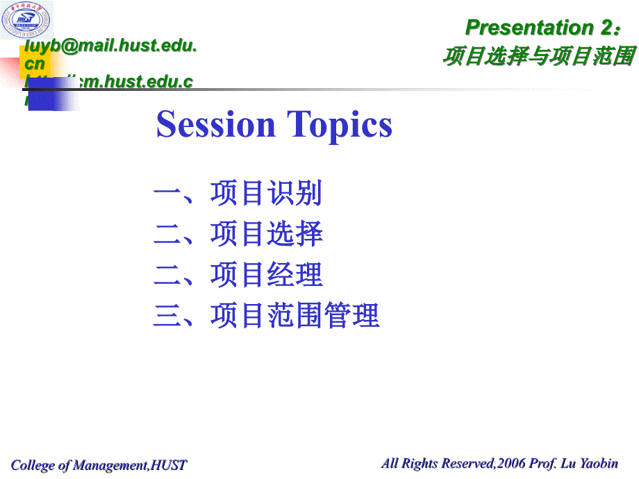 presentation2项目选择与范围05_第3页