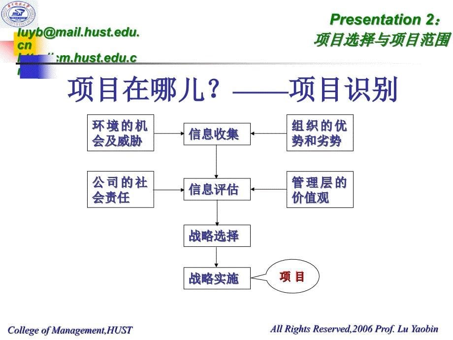 presentation2项目选择与范围05_第5页