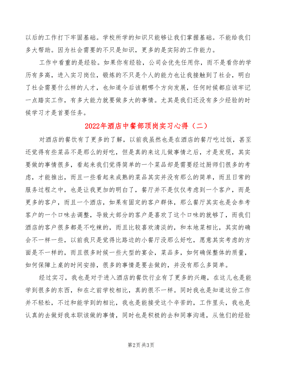 2022年酒店中餐部顶岗实习心得_第2页