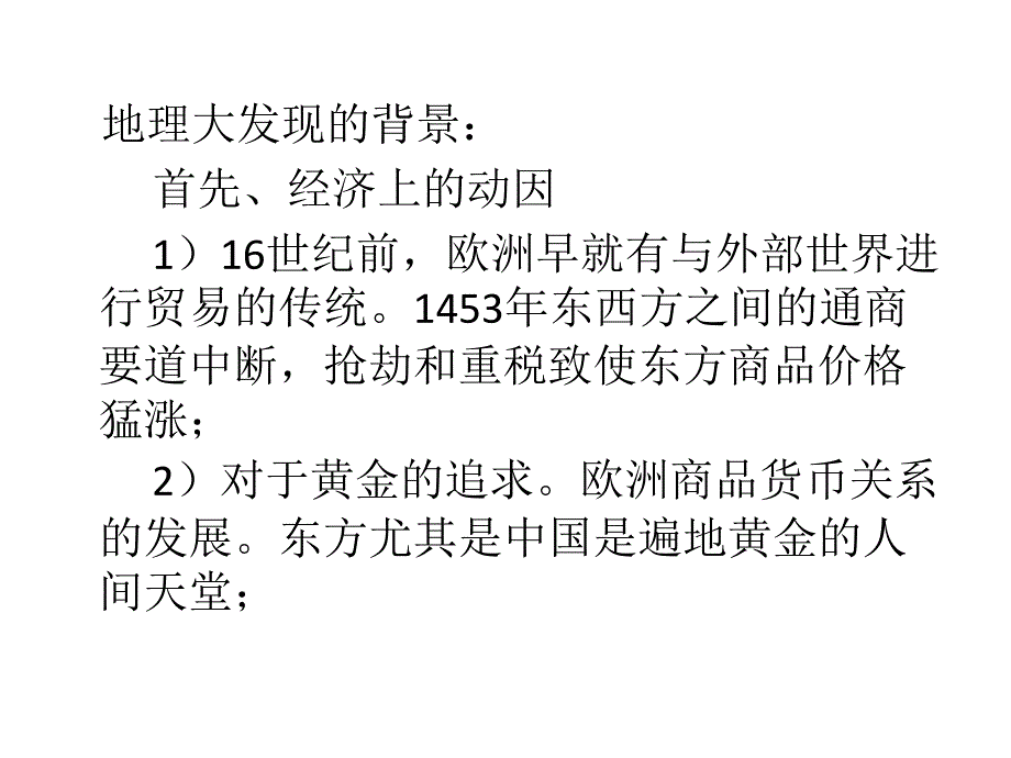 地理大发现ppt课件_第3页