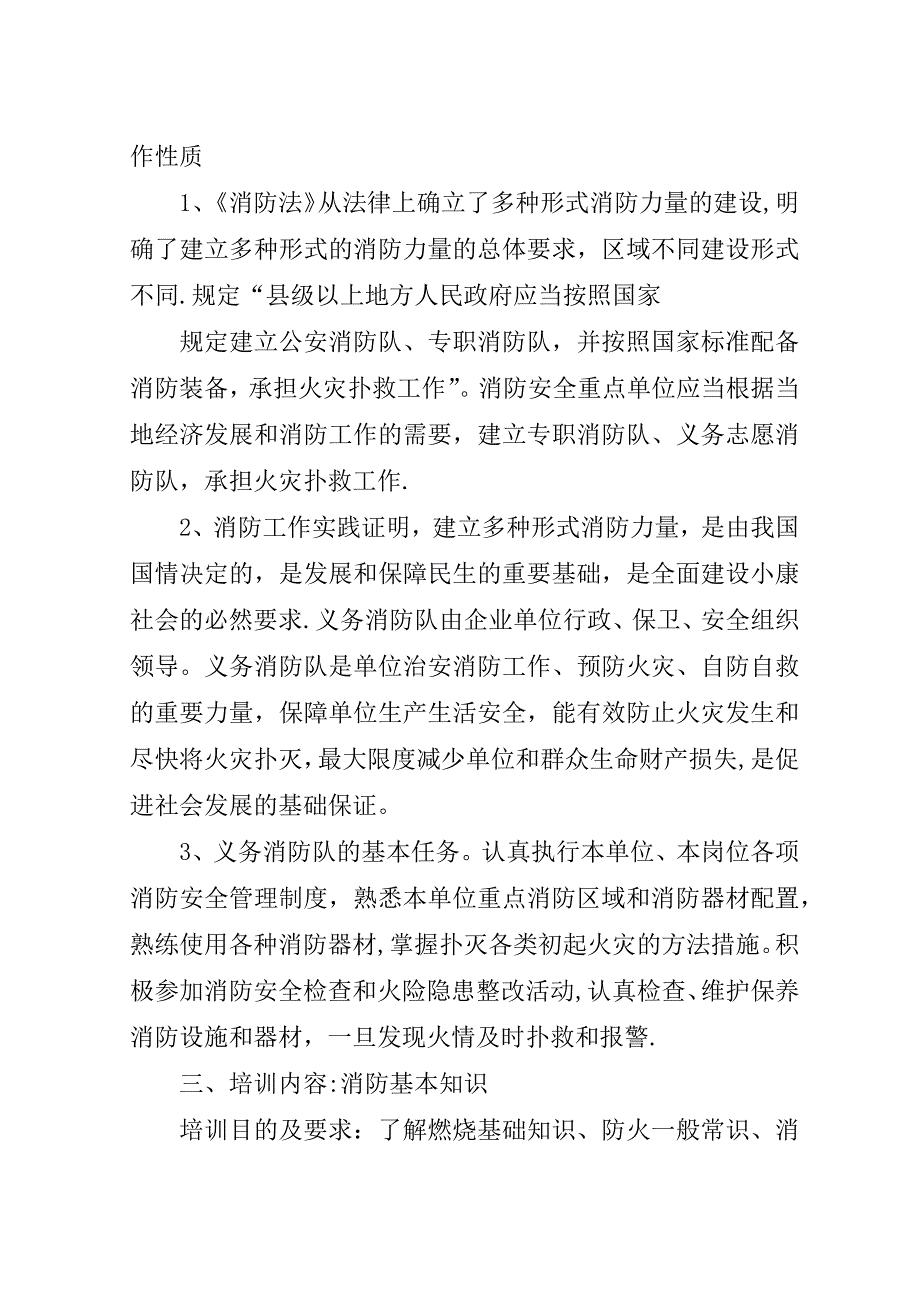 消防安全教育培训内容..五篇.doc_第3页